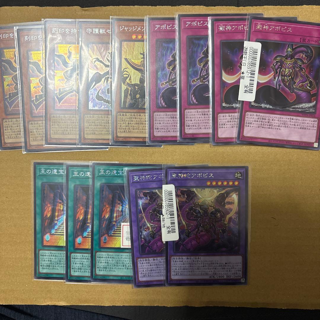 リシド　アポピス　シークレット14枚セット