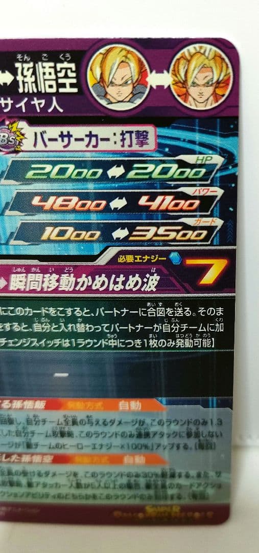 ドラゴンボール　mm1-asec p 孫悟飯 少年期
