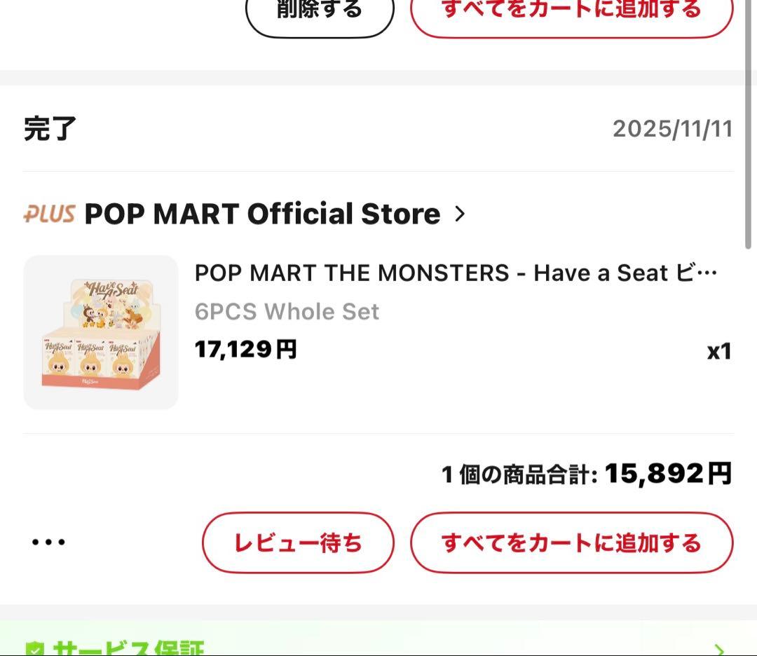 popmart ハブシ　have a seat 1アソート　内袋未開封