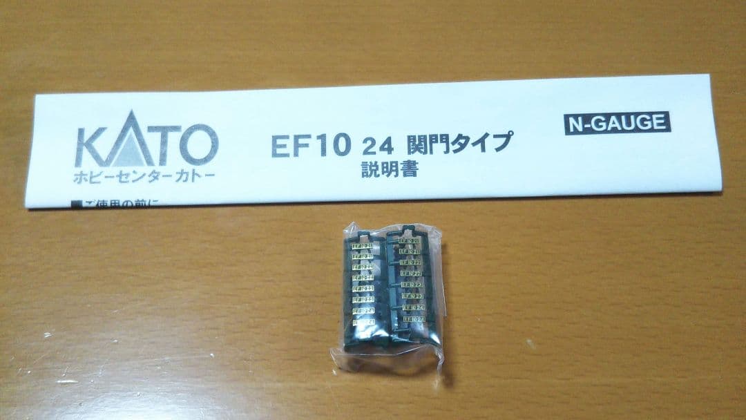 KATO EF10 24間門タイプ Nゲージ 3077-9
