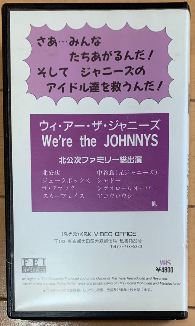 We're the JOHNNYS VHS/北公次さん他