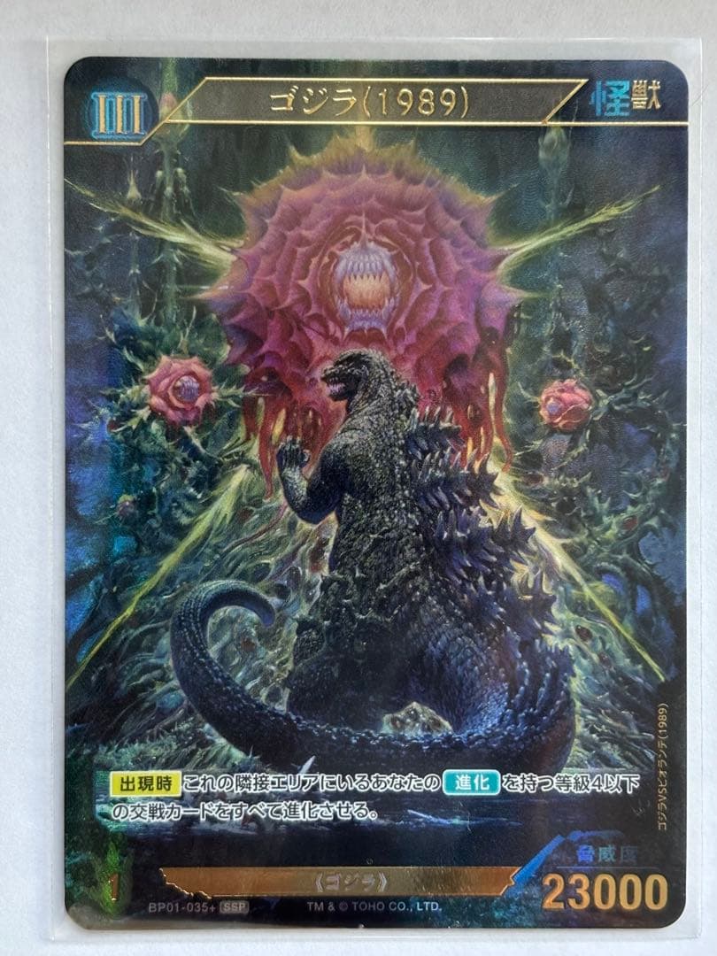 ゴジラVSゴジラ　ゴジラ(1989)【SSP】　ゴジラvsビオランテ