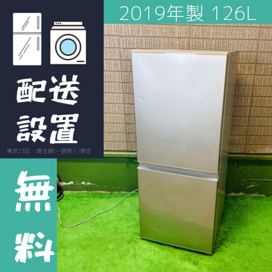 AQUA 126L 冷蔵庫 一人暮らし 耐熱天板 19年製【地域限定配送無料】