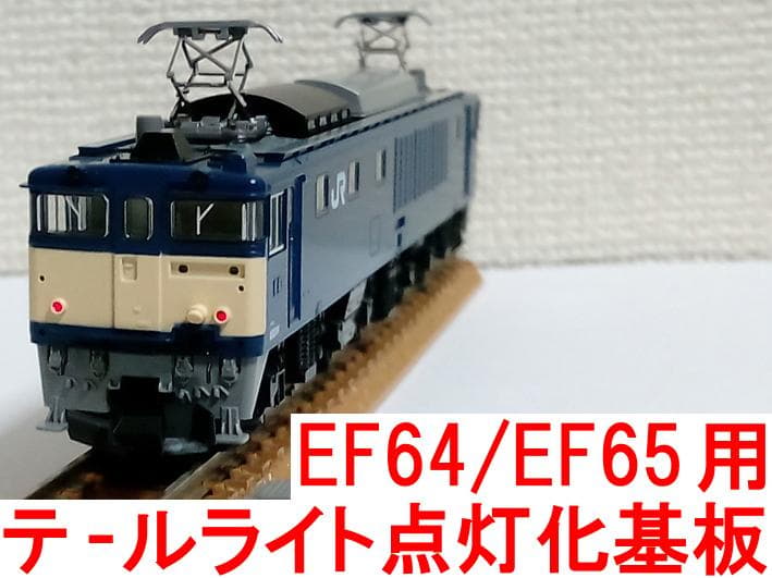 テールライト点灯+ヘッドライト 電球色LED 基板4個 トミックス TOMIX