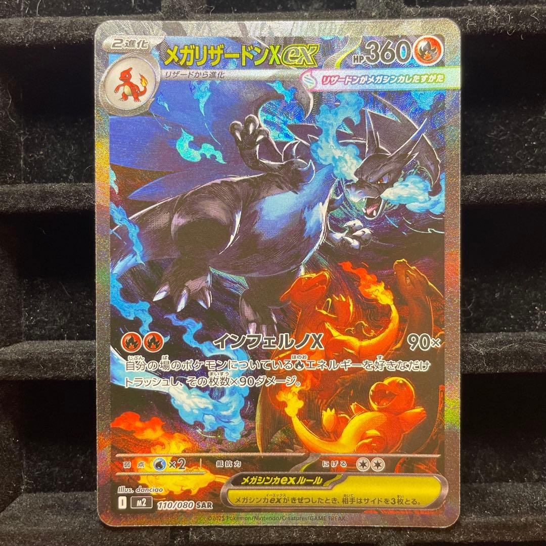 【美品2】メガリザードンX ex sar 110/080 メガインフェルノX