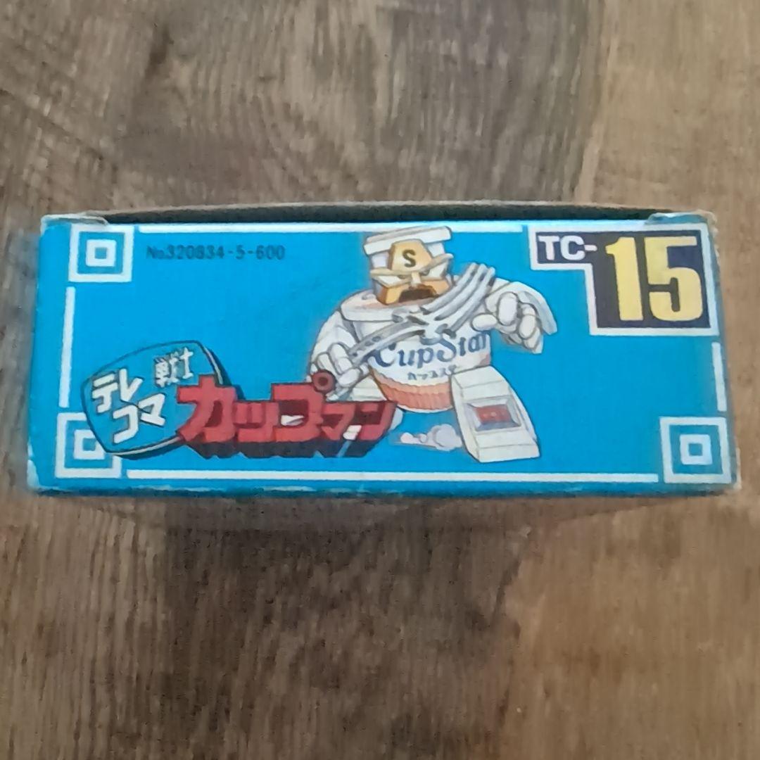鬼レア！テレコマ戦士カップマン新品未使用未開封