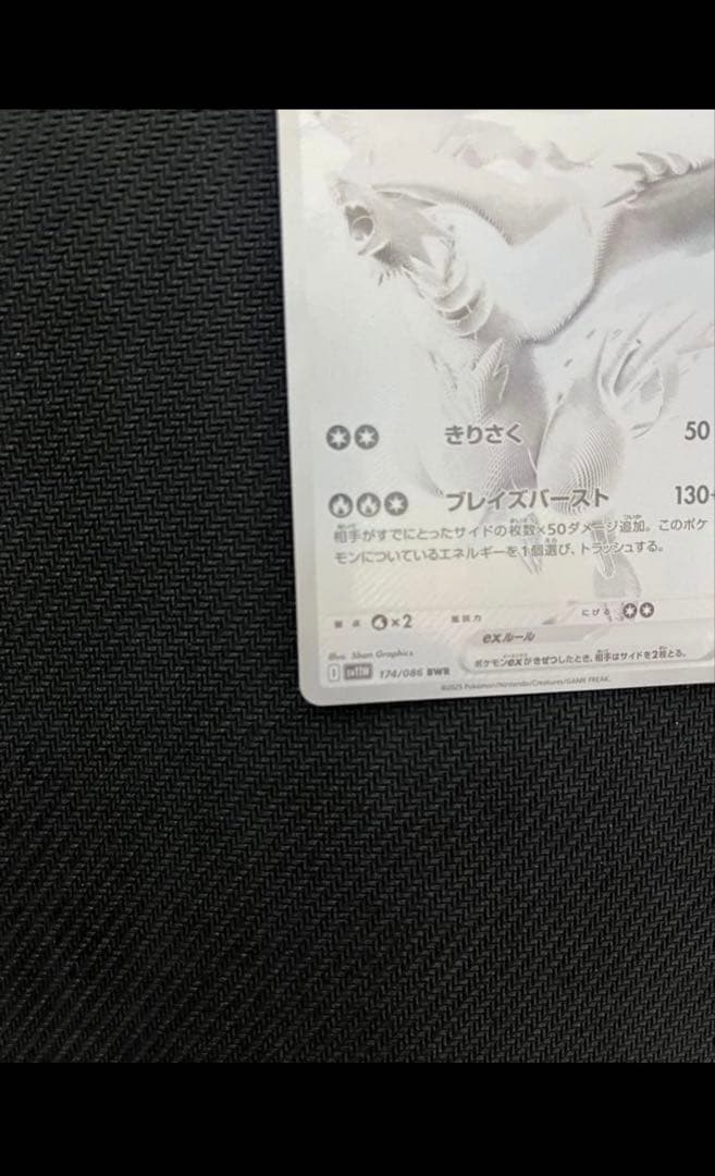 レシラムex BWR
