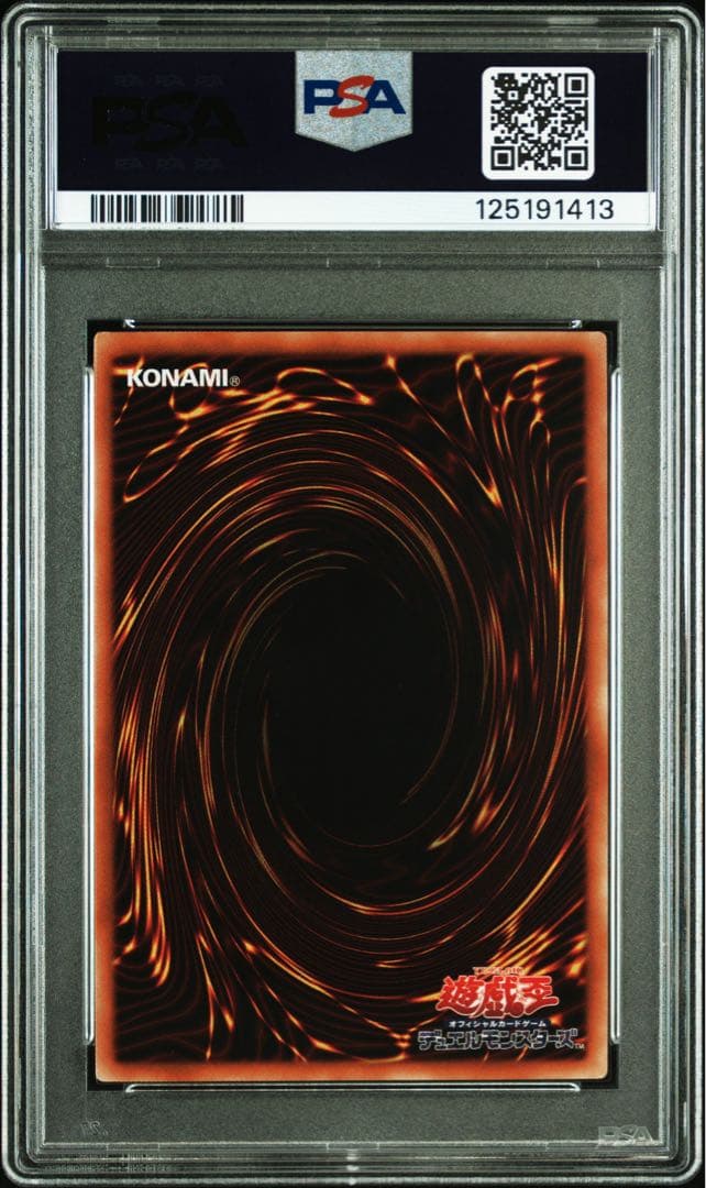 レッドアイズブラックドラゴン　プリズマ 真紅眼の黒竜　プリシク　psa10