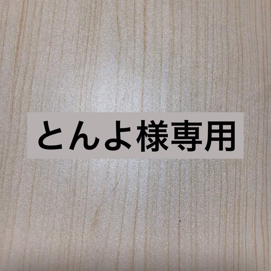 とんよ