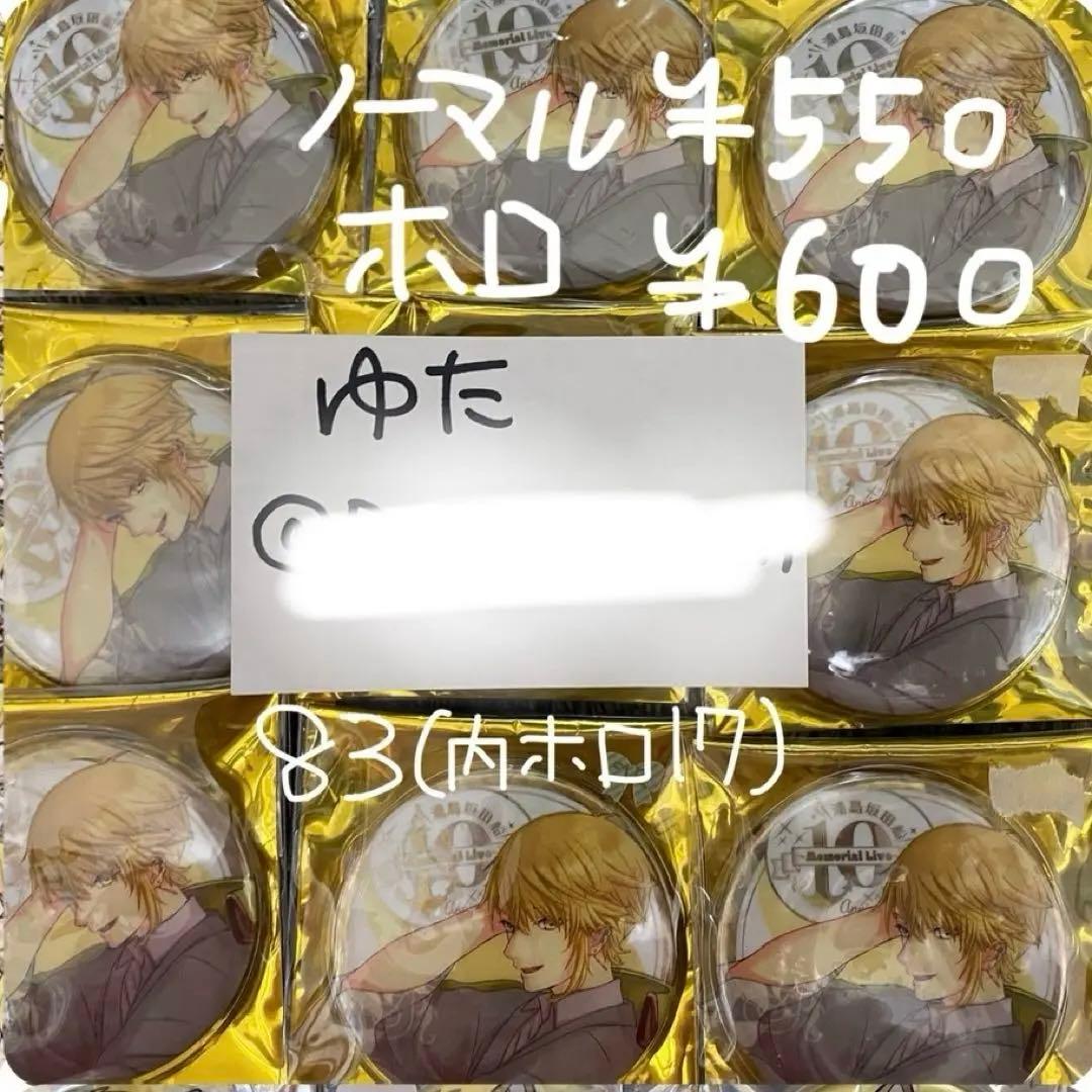 センラ 缶バッジ まとめ売り 10周年 memory log