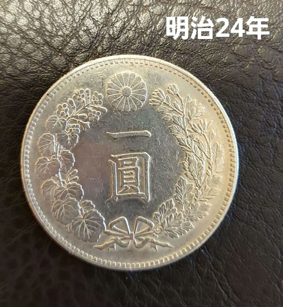 明治24年新一圓銀貨 小型 小頭二