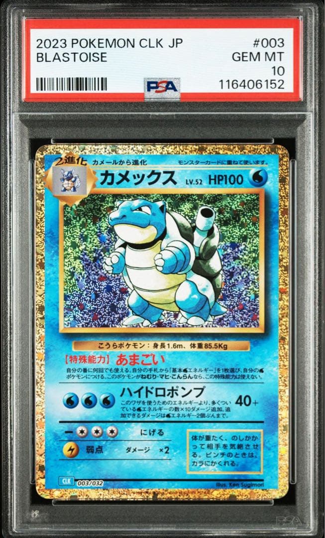【PSA10/9連番】classic 御三家進化ライン　ポケモンカード