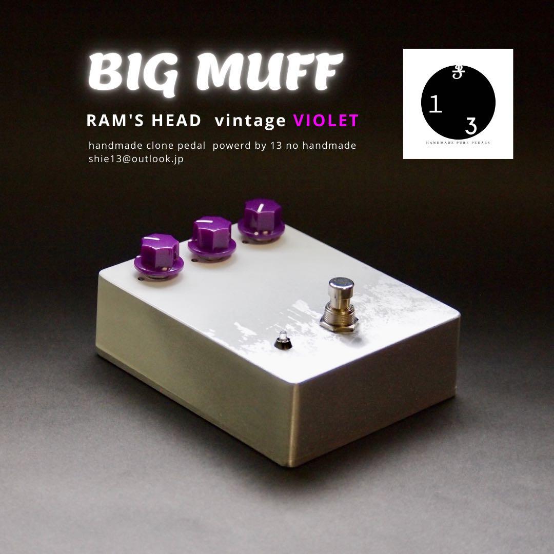 ギター BIG MUFF RAM'S HEAD vintage VIOLET Clone