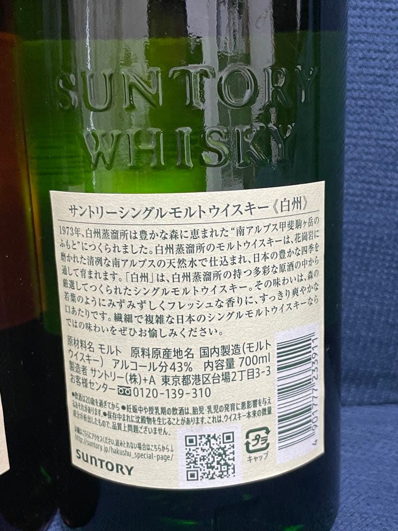 山崎・白州 セット
