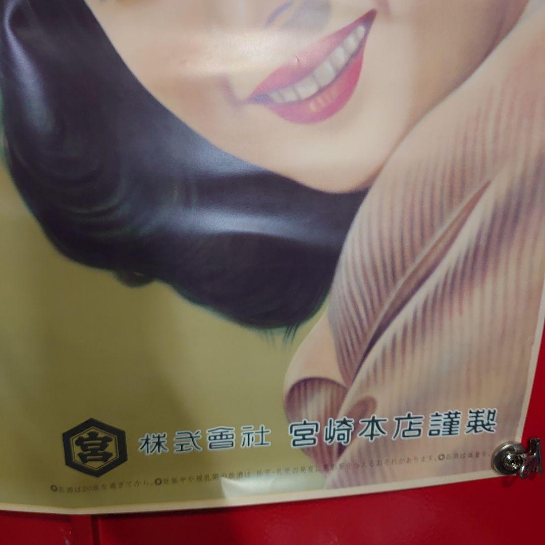 昭和レトロ　キンミヤ焼酎ポスター３点セット　当時物　非売品