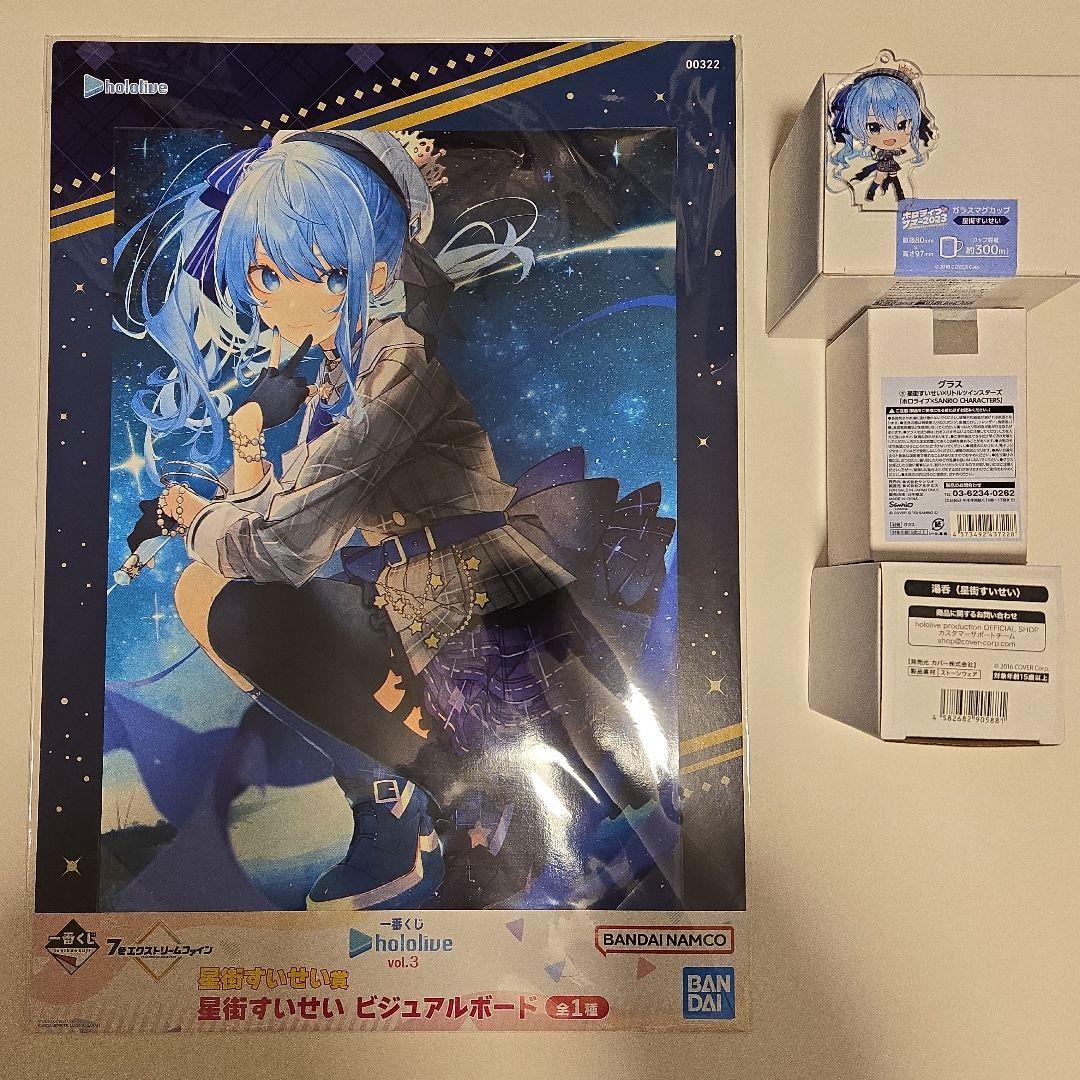 ホロライブ 星街すいせい＋‪α‬ グッズ まとめ売り