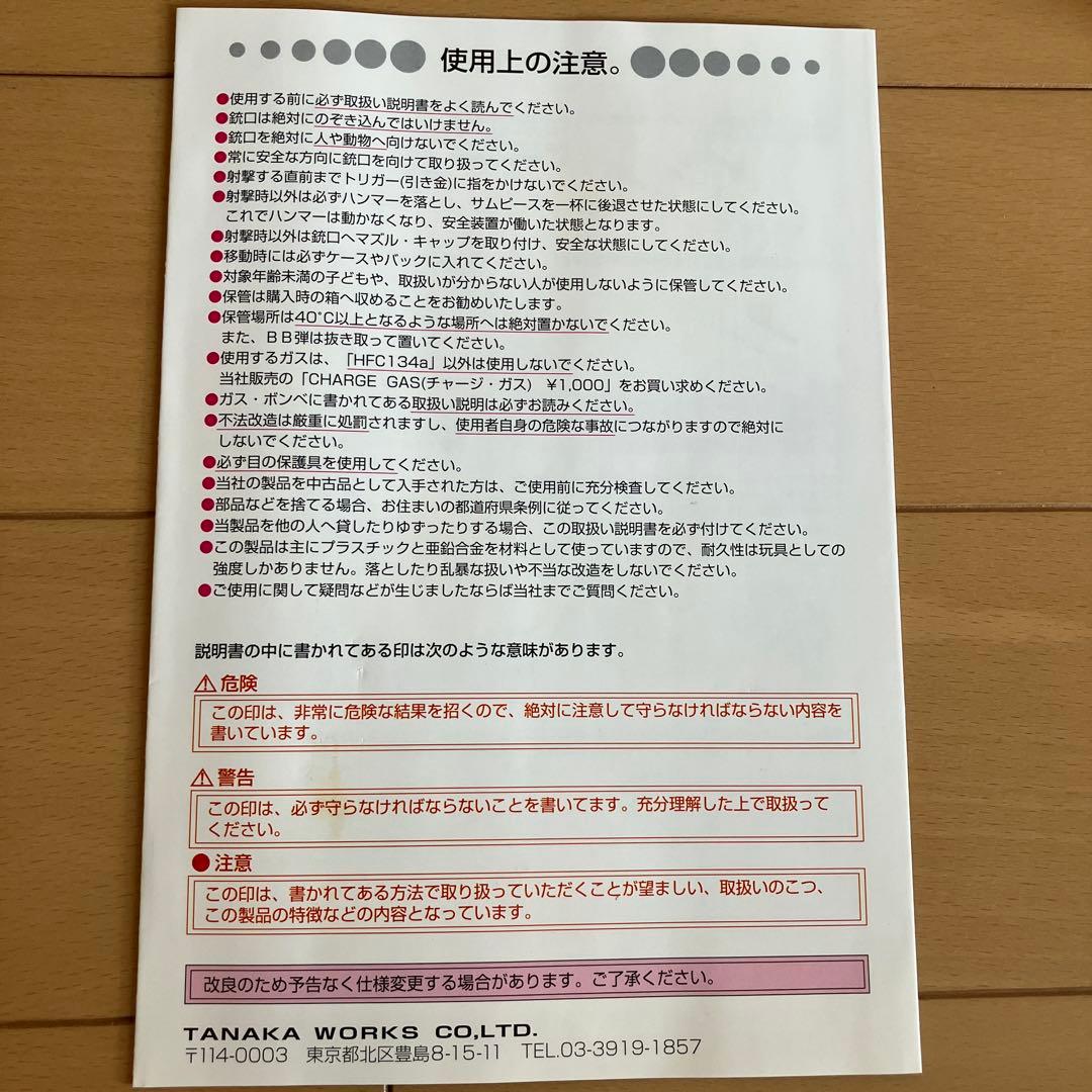 タナカ Smith & Wesson M629.44マグナム