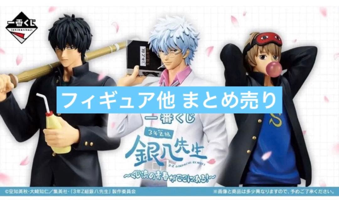 一番くじ 3年Z組 銀八先生 くじ流の青春がここにある！フィギュア ラストワン②