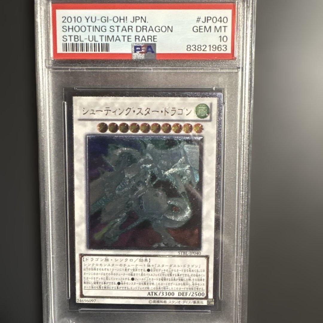 【PSA10】シューティング・スター・ドラゴン レリーフ(STBL-JP040)