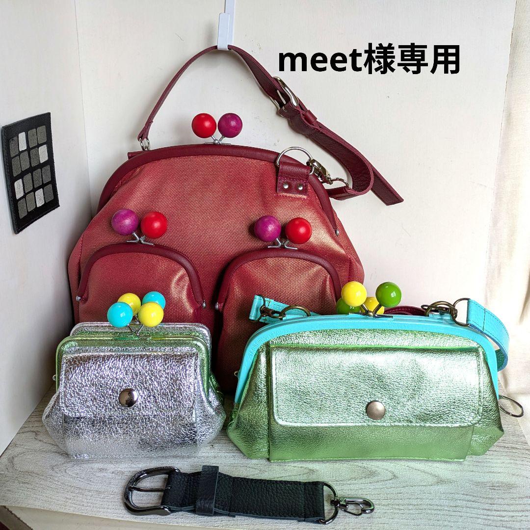 meet　がま口お財布