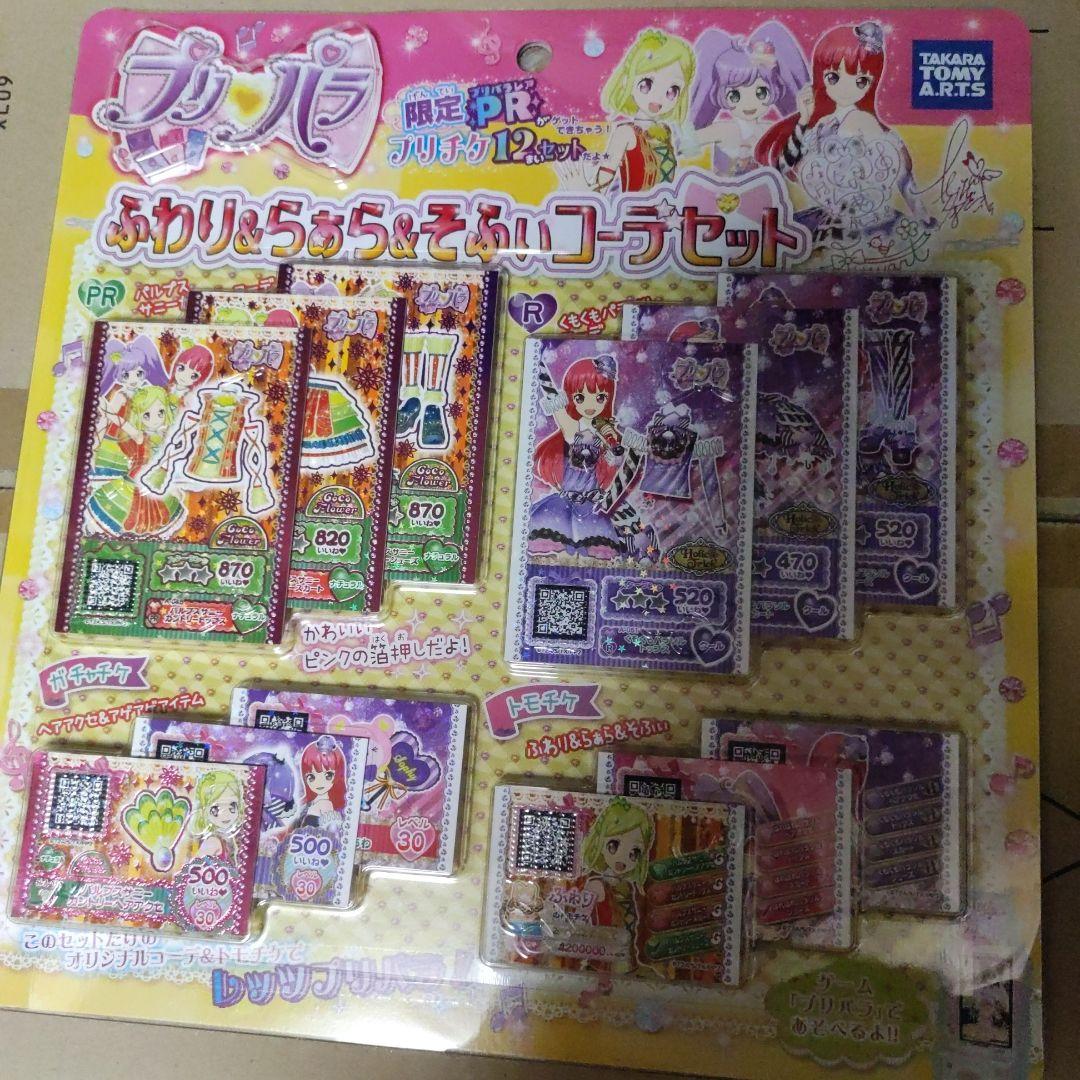 プリパラ ふわり らぁら そふぃ コーデセット