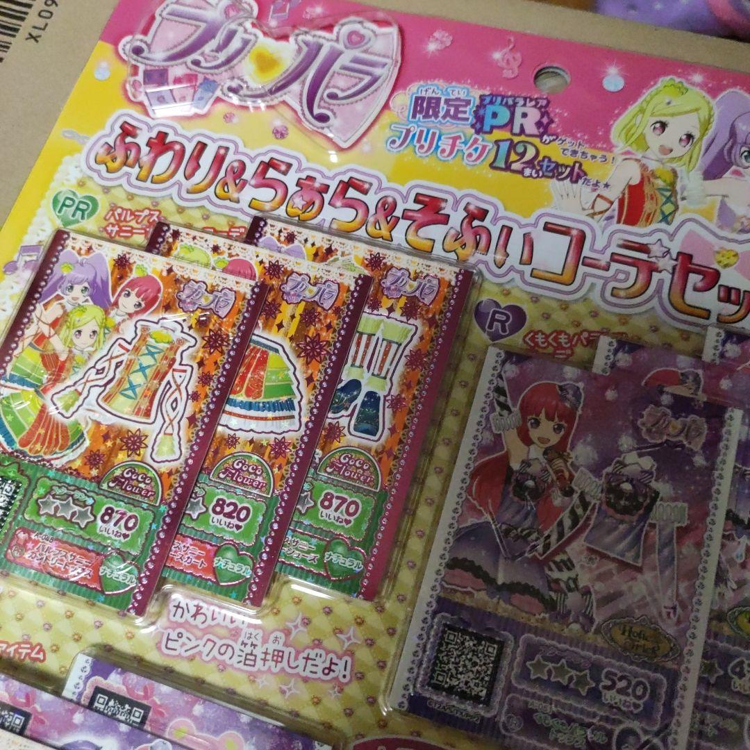 プリパラ ふわり らぁら そふぃ コーデセット