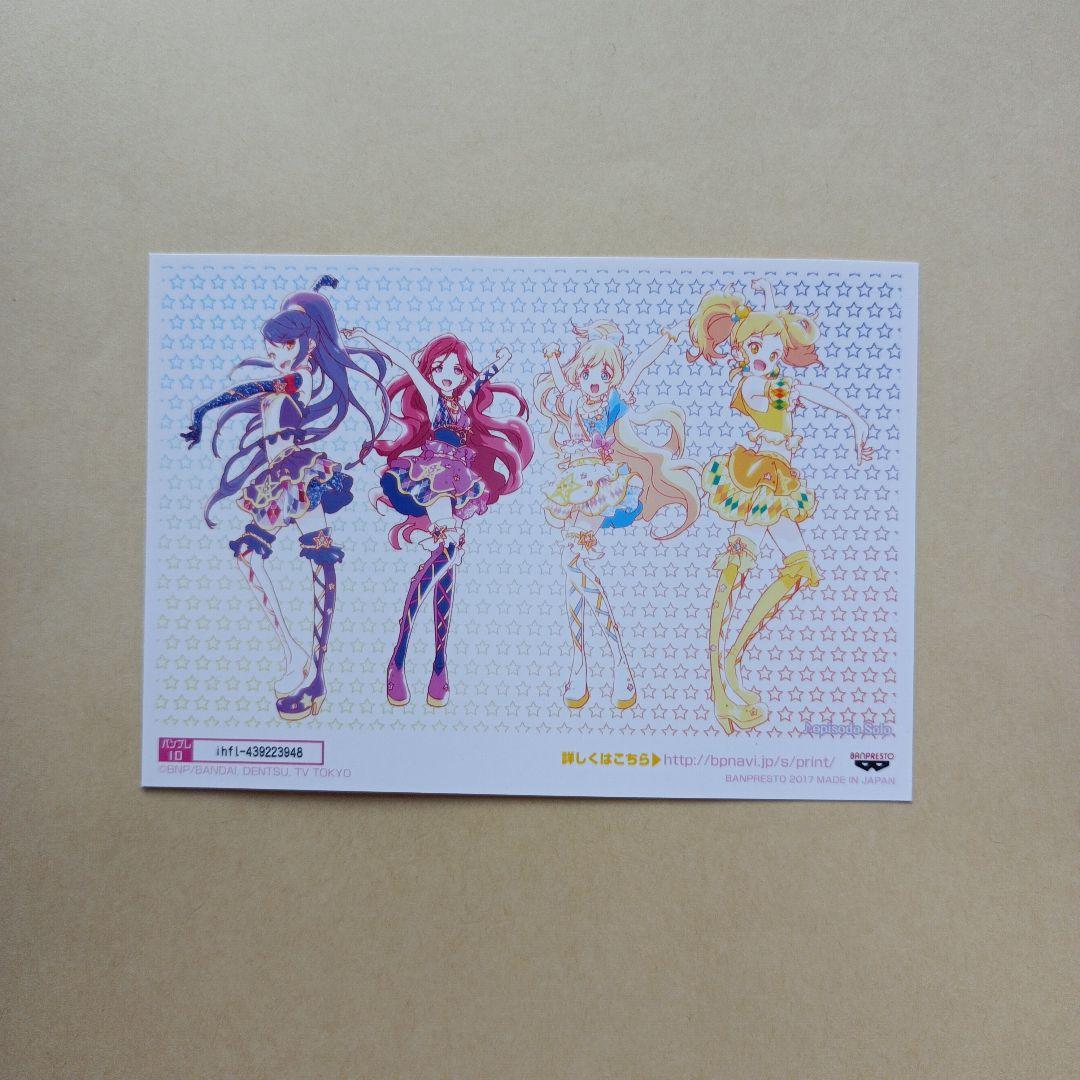 アイカツスターズ　ブロマイド