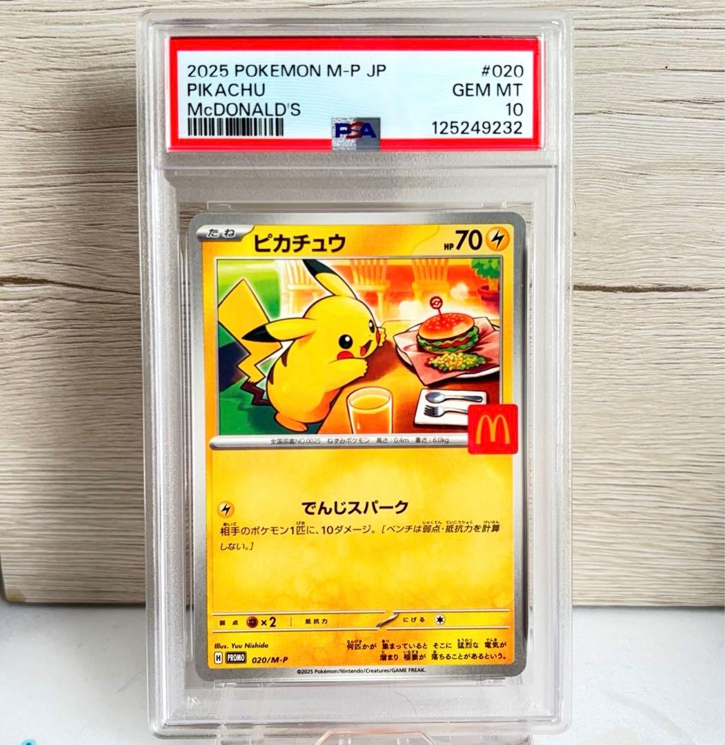 PSA10＊ピカチュウ マクドナルド プロモ 2025 Pikachu