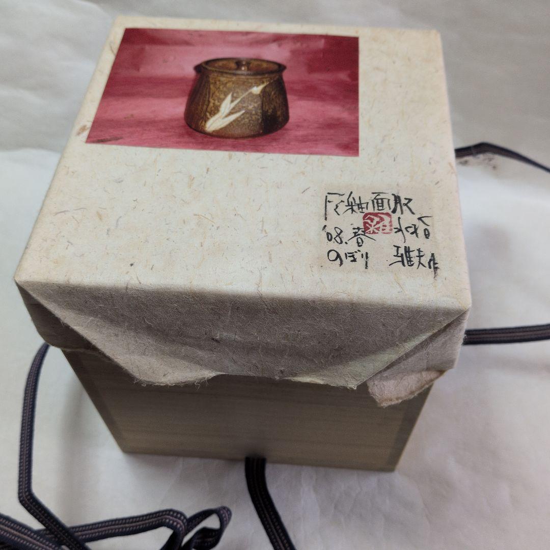 【灰釉草文　面取水指】森山雅夫