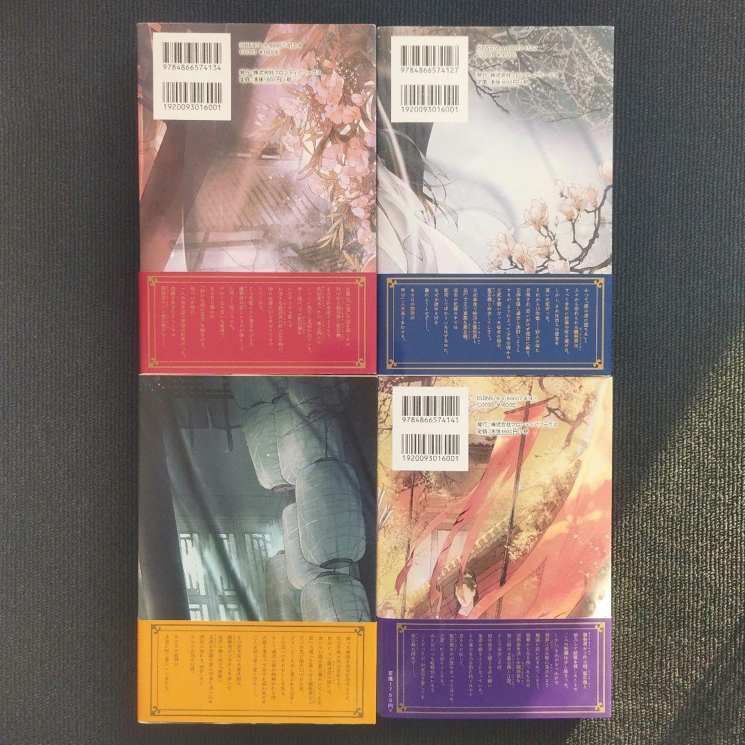 小説「魔道祖師」&「天官賜福」著者：墨香銅臭 シリーズ2作品 合計9冊セット