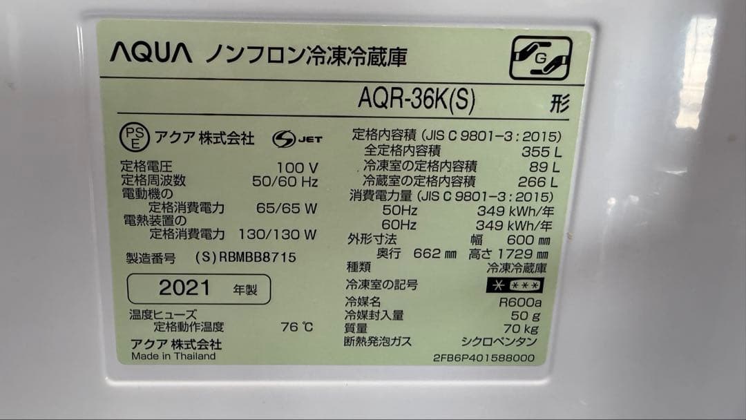AQUA AQR-36K(S) 冷凍庫 355L 2021年製