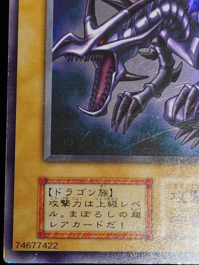 真紅眼の黒竜 レッドアイズ 初期