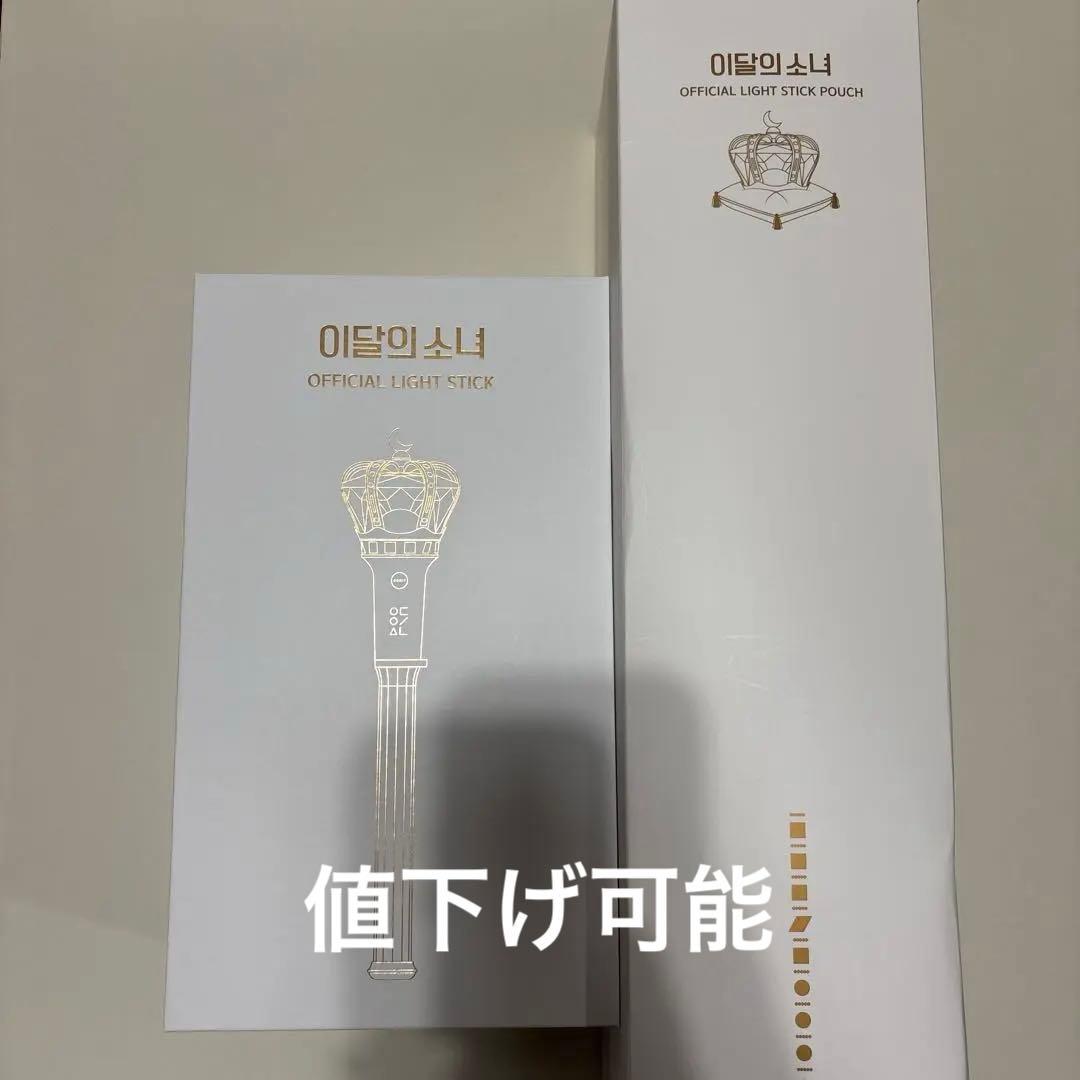 LOONA ペンライト