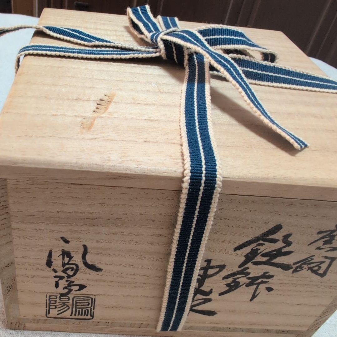 茶道具　唐銅鉄鉢建水　口糸目　鳳陽造　共布共箱入