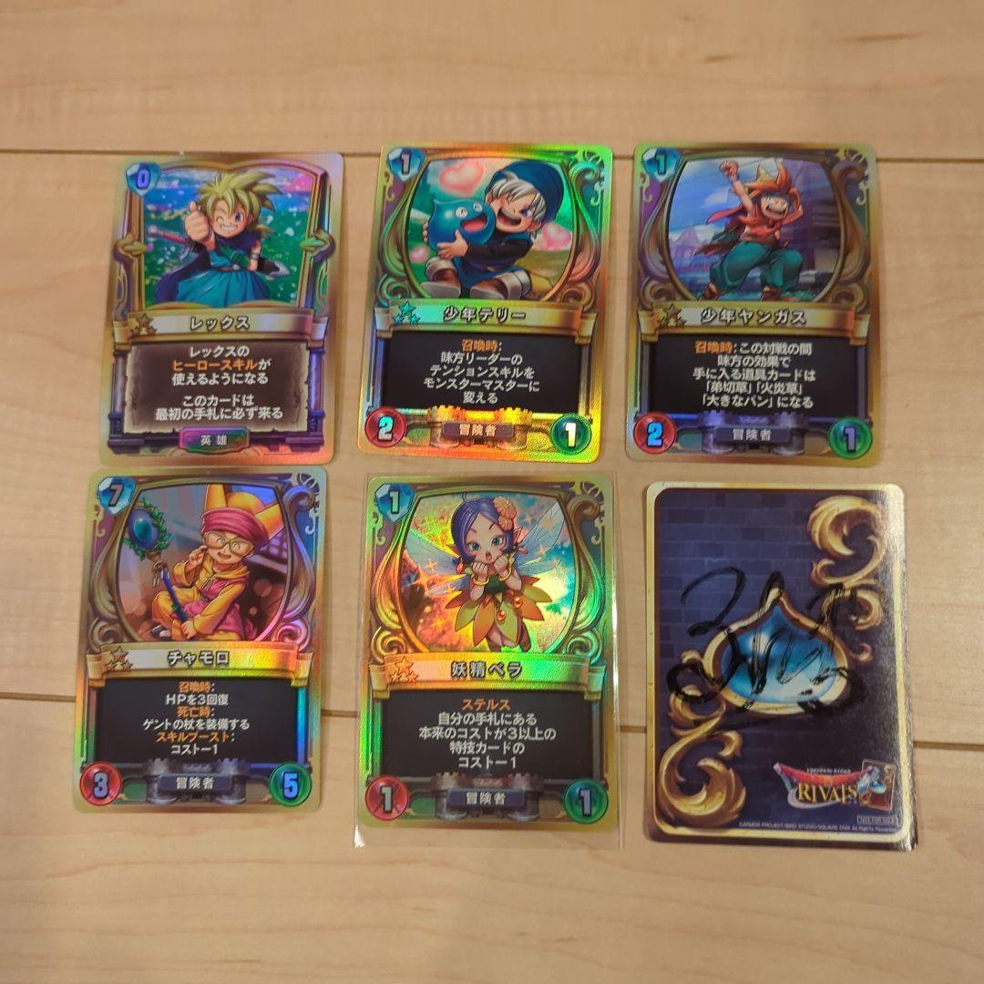 ヨ*シ様 ドラゴンクエスト ライバルズ チャモロ ベラ レックス ヤンガス テリ