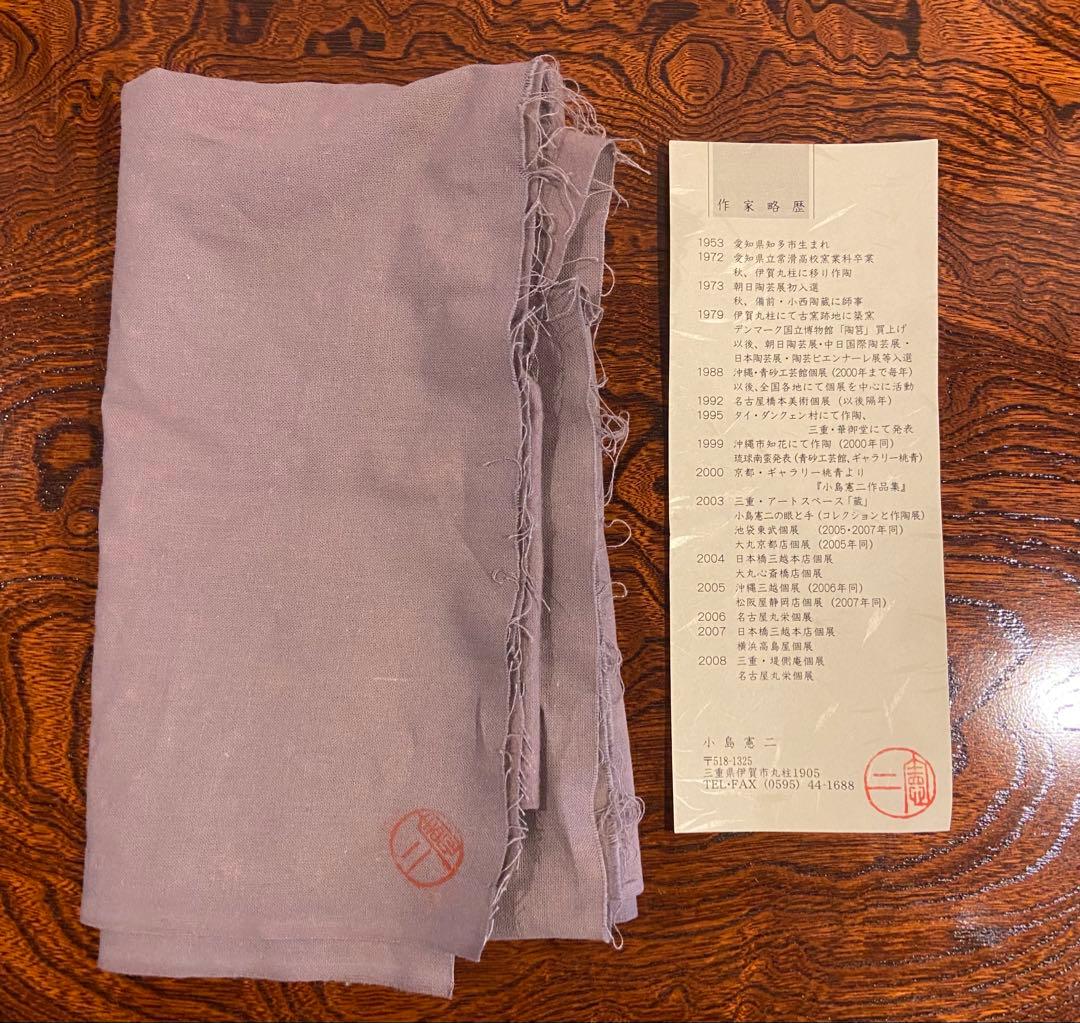 伊賀焼　小島憲二作　華器　M244
