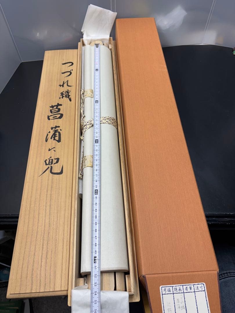 【未使用極美品】つづれ織掛軸 菖蒲に兜 桐箱付 京都西陣織 全長約192cm