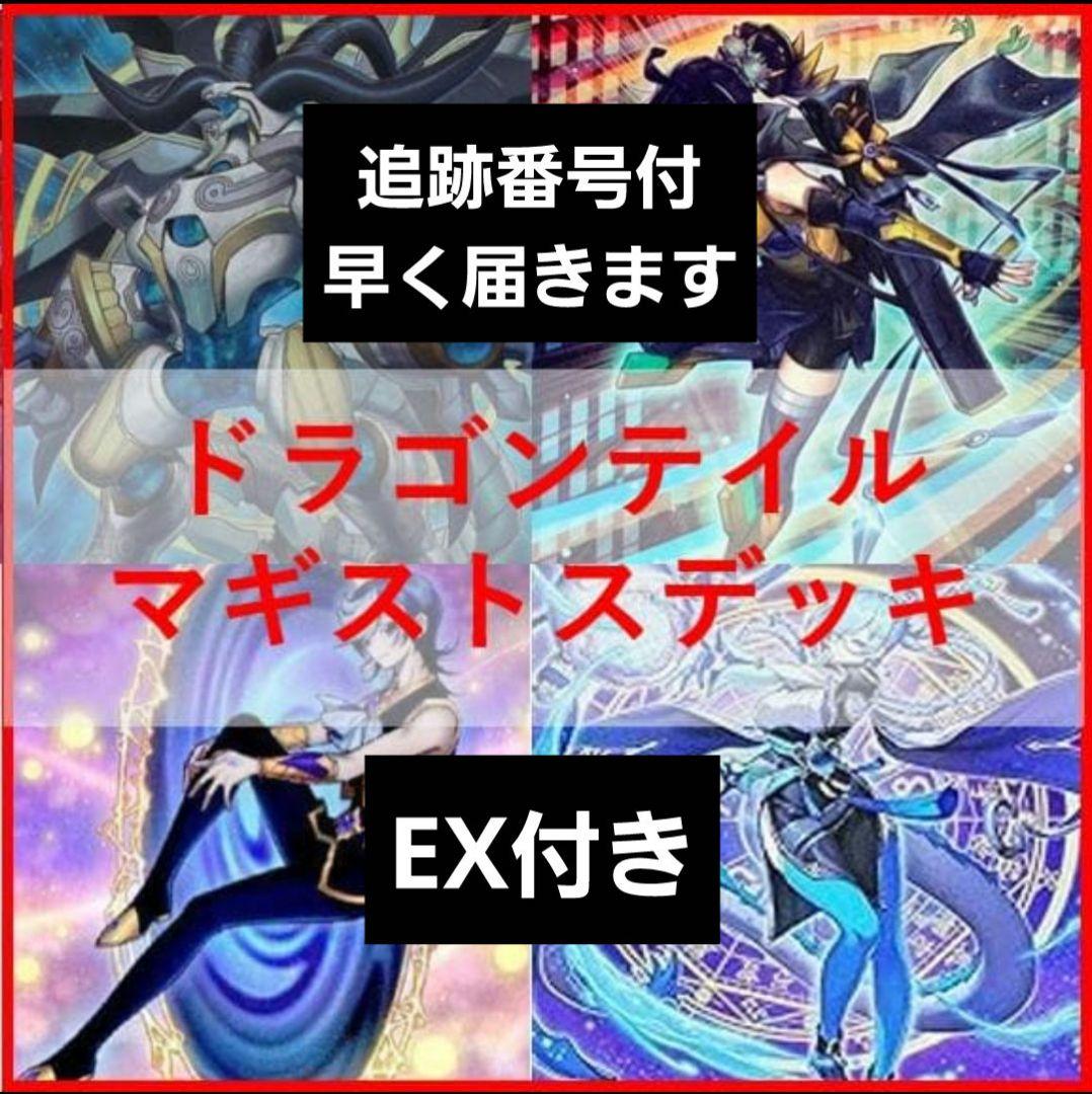 遊戯王 ドラゴンテイル　マギストス SPリトルナイトシークレット