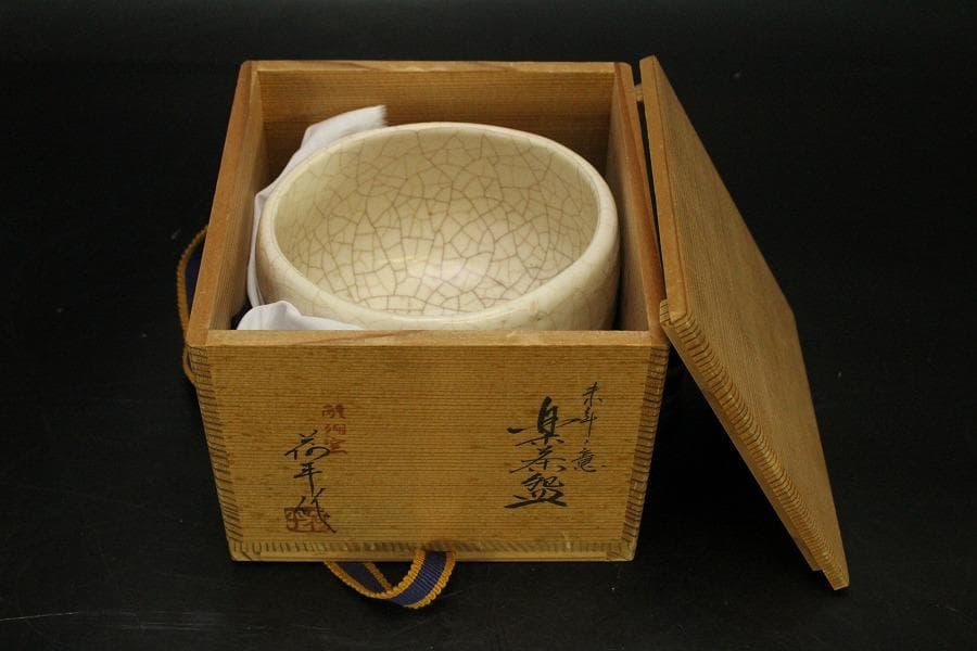 【美品】茶道具 醍醐窯 楽茶碗 (初代)島荷平作 共箱(メ1178)