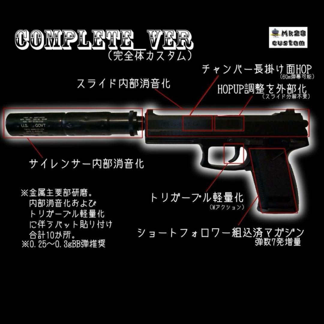 東京マルイ　SOCOM Mk23 コンプリートカスタム　ガングニール&サイト