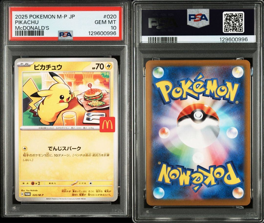 ハッピーセット プロモピカチュウ PSA10 7枚セット
