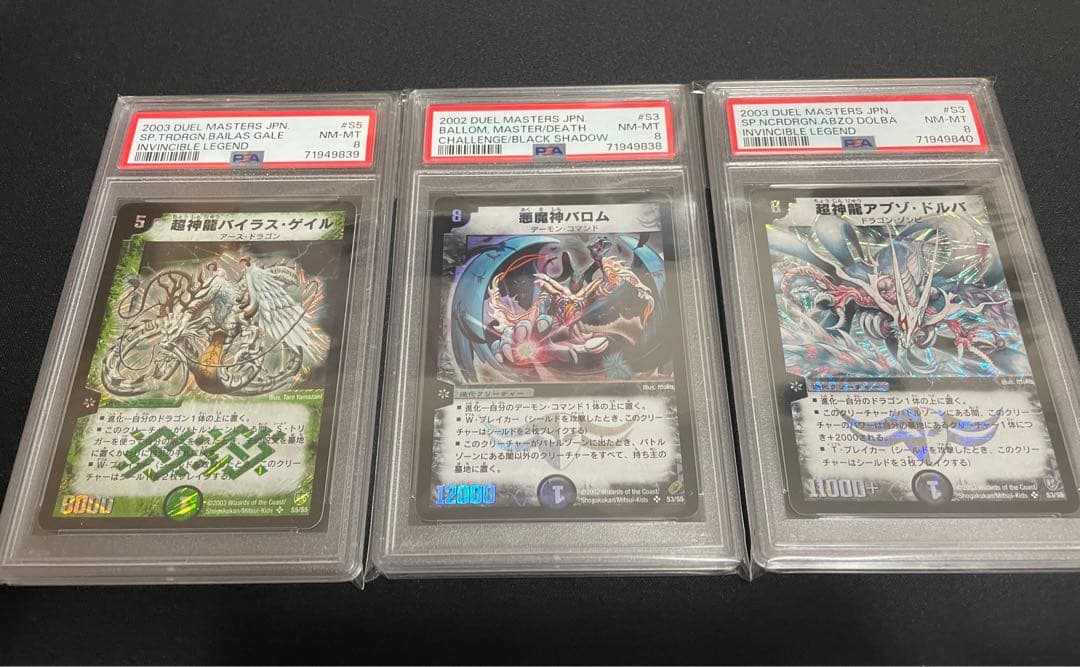 バロム　バイラス・ゲイル　アブゾ・ドルバ　PSA8セット