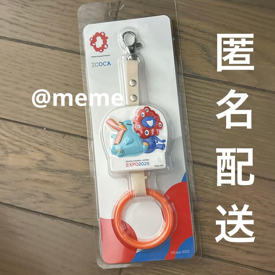 EXPO2025 ミャクミャク イコちゃん つり革キーホルダー　吊り革　万博