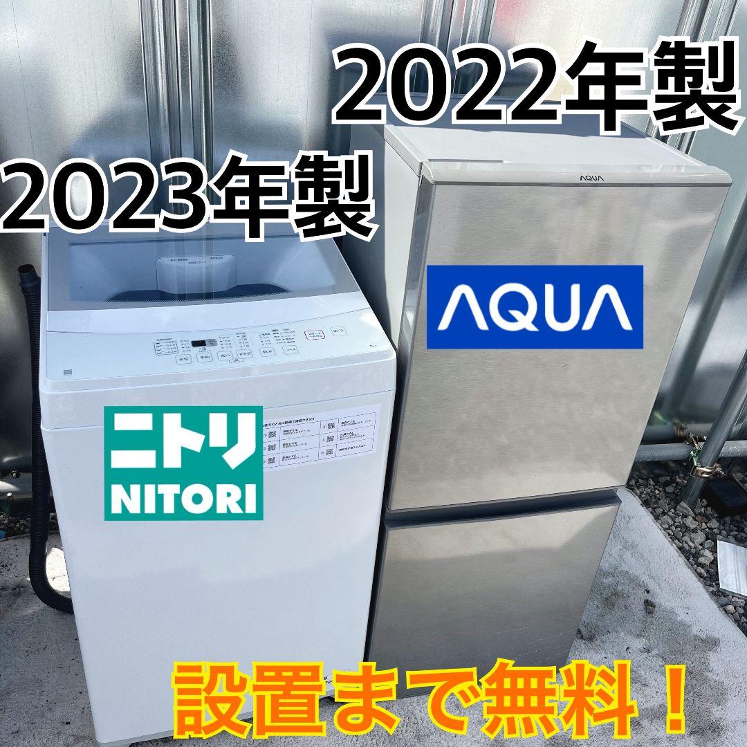 233設置まで対応 新生活　AQUA冷蔵庫　洗濯機　人気モデル　セット