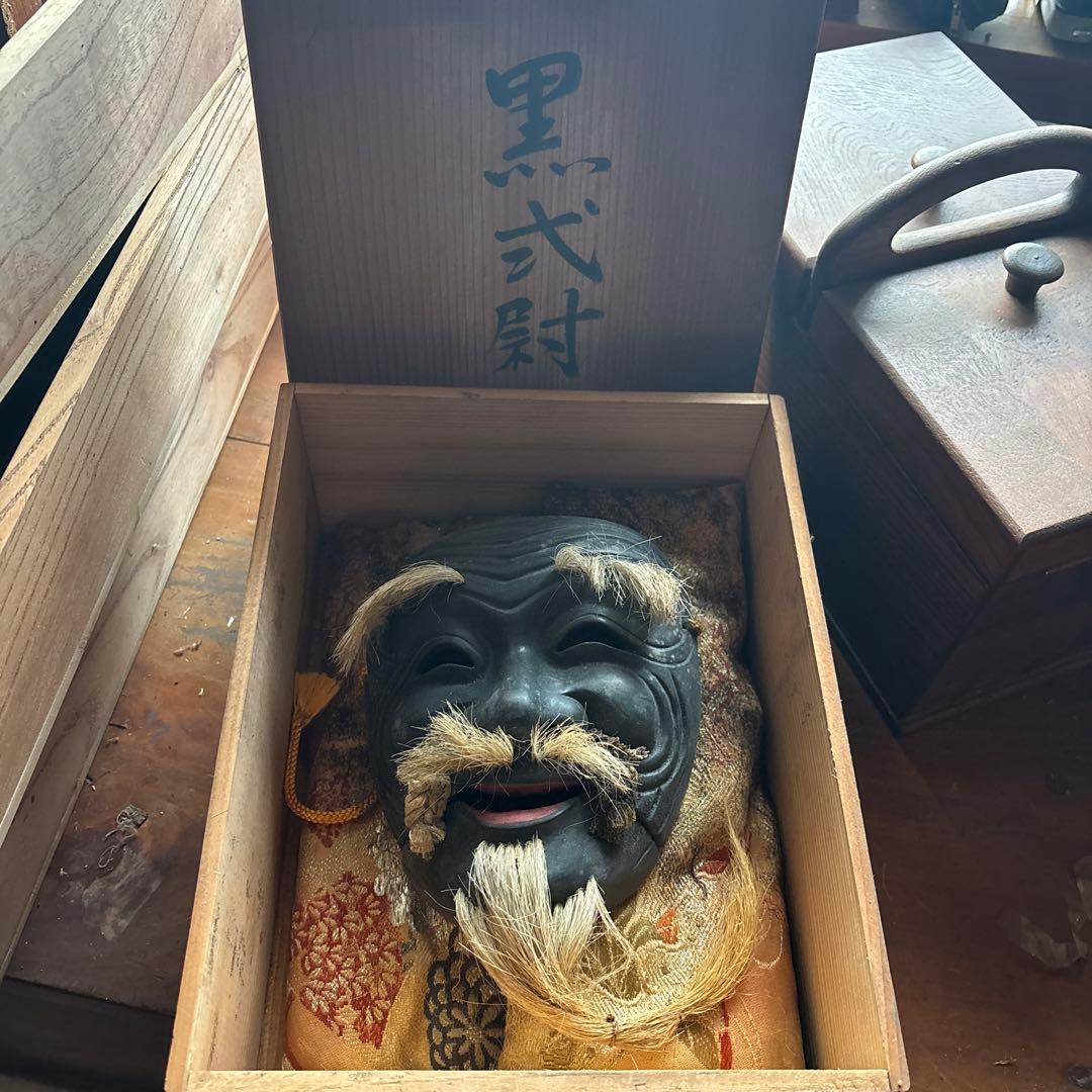 能面 黒式尉 深野陽舟 作 陽柳会会員 箱書きあり 翁面