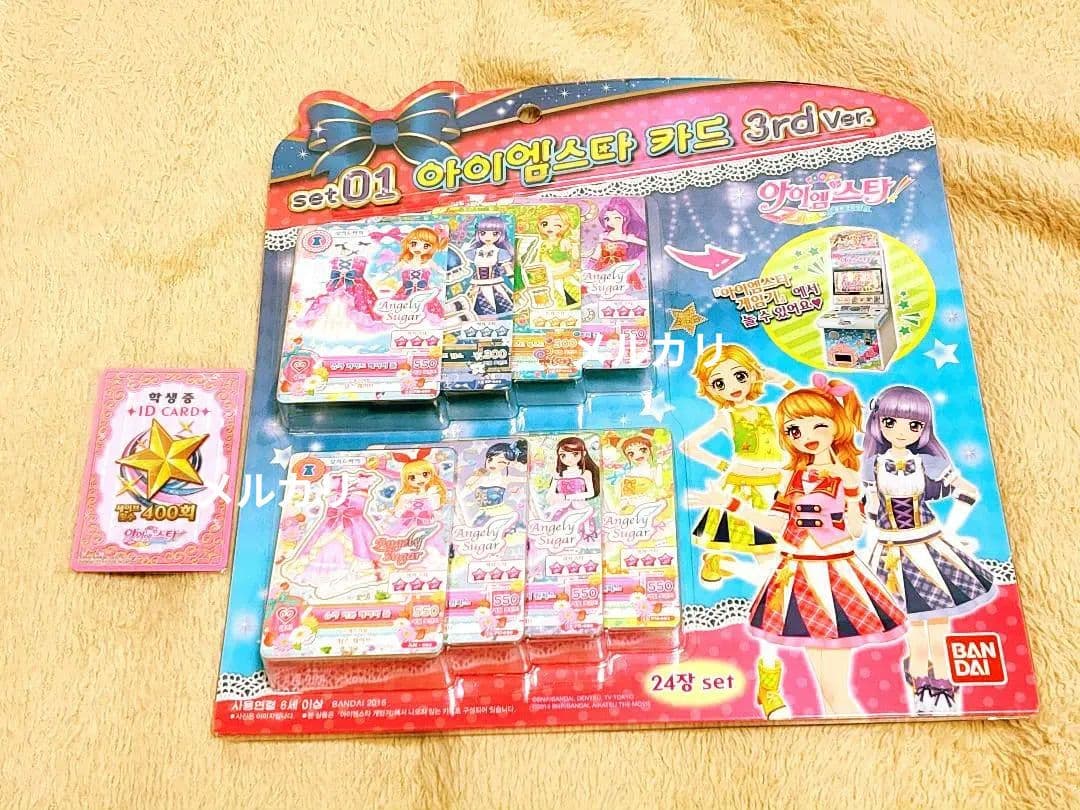 【韓国版　アイカツカード24枚セット】学生証付き