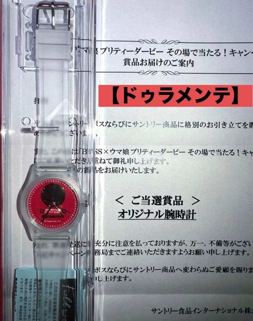 サントリー BOSS ✕ ウマ娘 オリジナル腕時計（ドゥラメンテ）