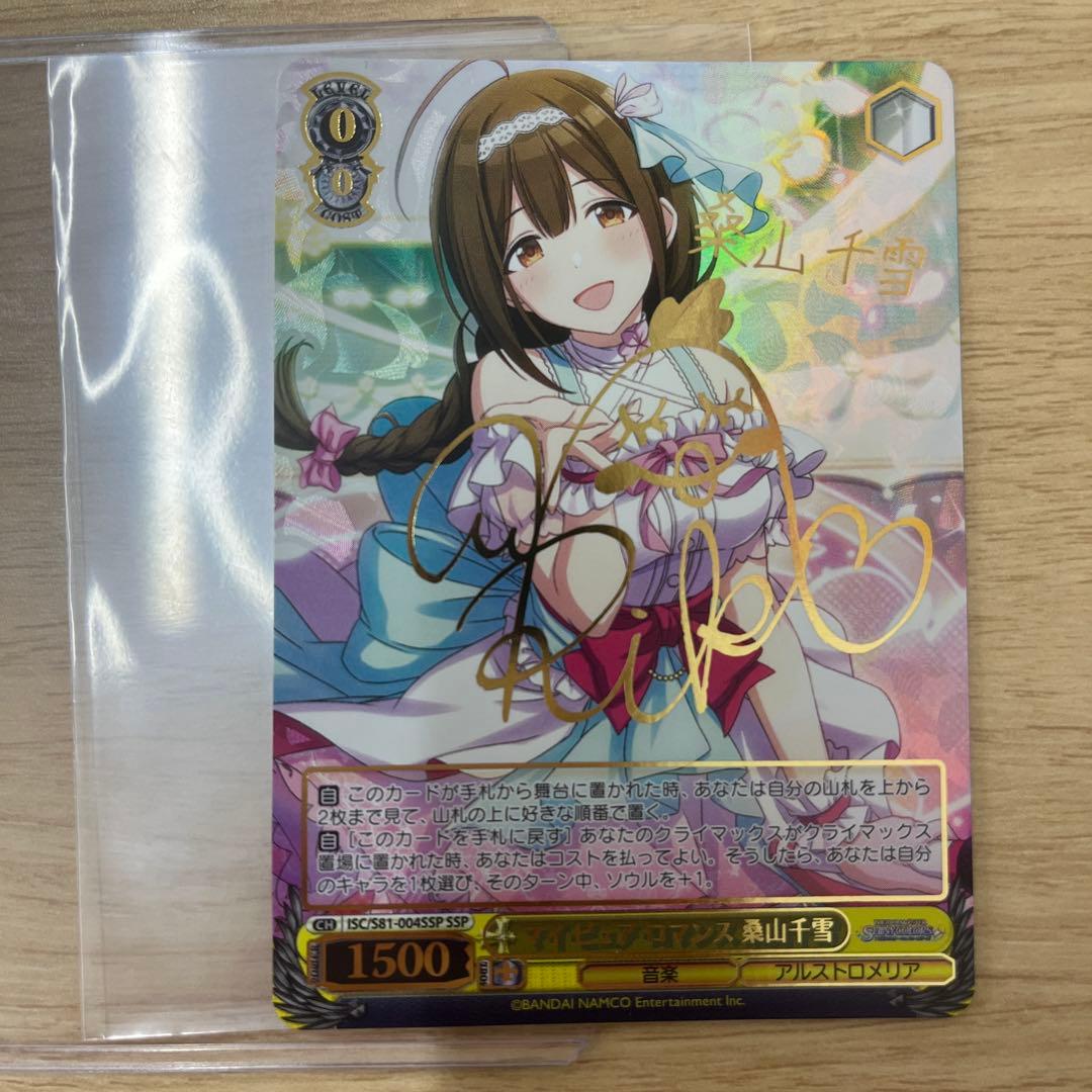 ヴァイスシュヴァルツ シャニマス マイ・ピュア・ロマンス 桑山千雪 SSP