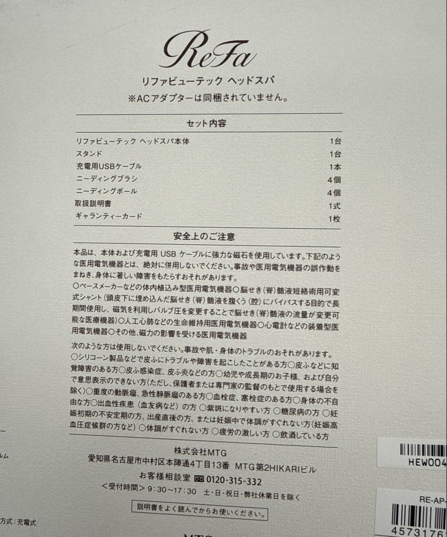 ReFa リファビューテック ヘッドスパ ニーディングボール付き