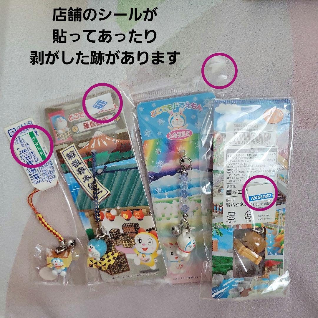 【どこでもドラえもん】根付け　マスコット　キーホルダー　まとめ売り　16個